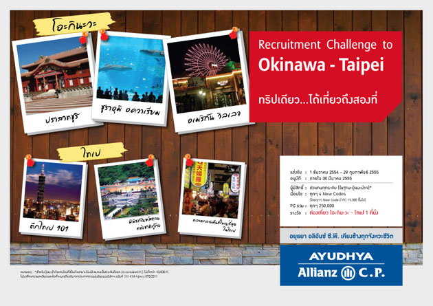 ทริปเดียว...ได้เที่ยวถึงสองที่ Okinawa - Taipei